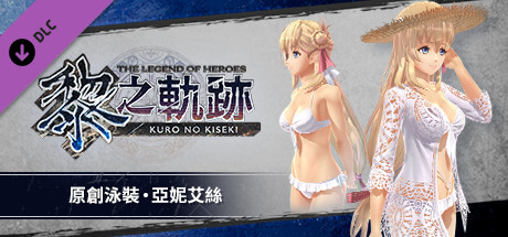 The Legend of Heroes: Kuro no Kiseki - Original Swimsuit: Agnes