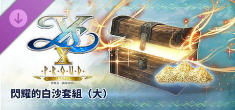Ys X: Proud Nordics - L White Sand of Brilliance Set