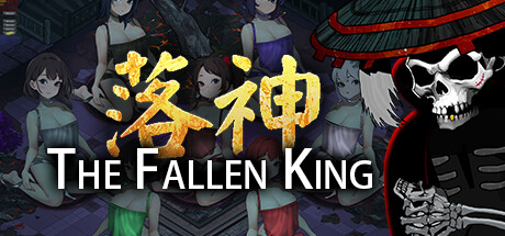 落神（The Fallen King）