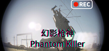 幻影枪神-Phantom Killer