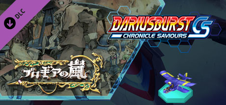 DARIUSBURST Chronicle Saviours - Progear