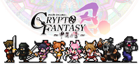 CRYPTOFANTASY-甲賀の書-