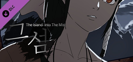 The Island: Into The Mist 그 섬 WAVETRACK