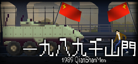 1989 QianShanMen