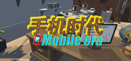 手机时代 Mobile era