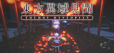 东方异域见闻 ~ Touhou Dystopian Playtest