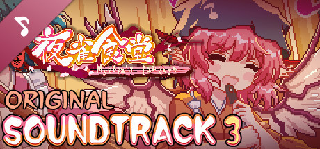 Touhou Mystia's Izakaya - Soundtrack 3