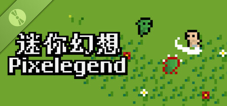 迷你幻想 Pixelegend Demo