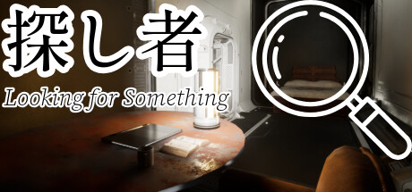 探し者　Looking for Something