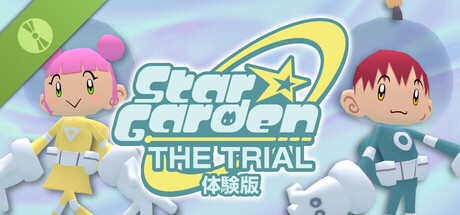 Star Garden: The Trial