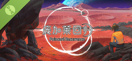 庞加莱回归（Poincaré Recurrence） Demo