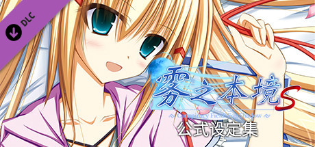 Conspiracy Field: Fog Shadow - 公式设定集