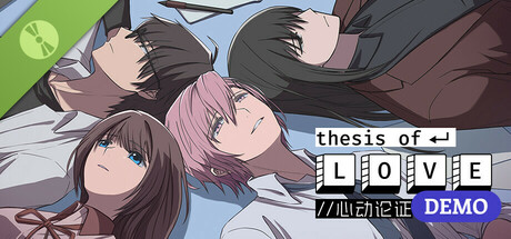 Thesis of Love 心动论证 Demo