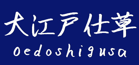 Oedoshigusa