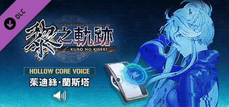 The Legend of Heroes: Kuro no Kiseki - Hollowcore Voice: Judith Lanster