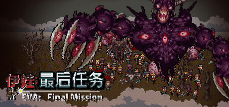 Eva：Final Mission