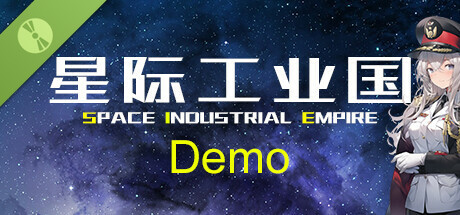 星际工业国 Demo