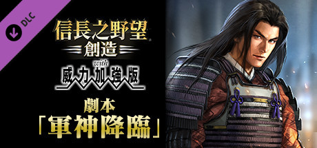 Nobunaga's Ambition: Souzou WPK - Scenario Gunshinkourinsu