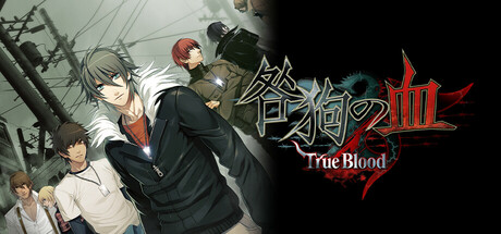 咎狗の血 True Blood NITRO ARCHIVE