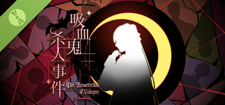 吸血鬼杀人事件 Demo 2.0