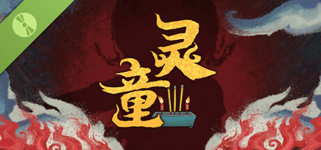 灵童Demo