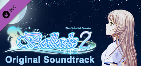 《叙事曲2：星空下的诺言》原声音轨 / Ballade2: the Celestial Promise - Original Soundtrack