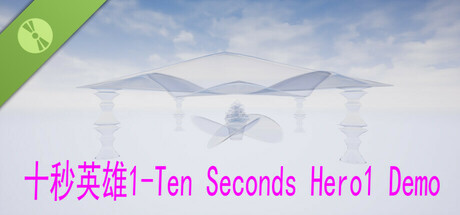 十秒英雄1-Ten Seconds Hero1 Demo