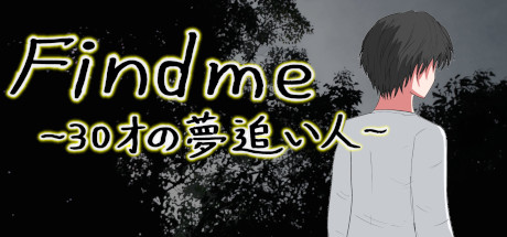 Findme ～３０才の夢追い人～