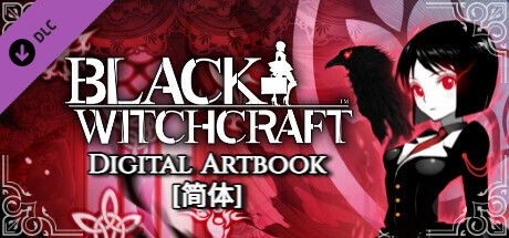 BLACK WITCHCRAFT : Digital Artbook (Simplified Chinese)