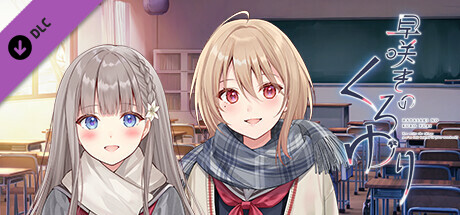 【早咲きのくろゆり】追加シナリオ「花と樹の後日談3」