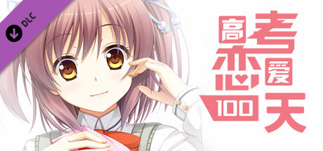 Gaokao.Love.100Days - Official Artworks