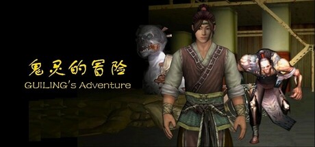 鬼灵的冒险GUILING's Adventure