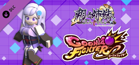 GoonyaFighter - Additional character: Ruri Asano(ASANOSHIMAI PROJECT Collab)