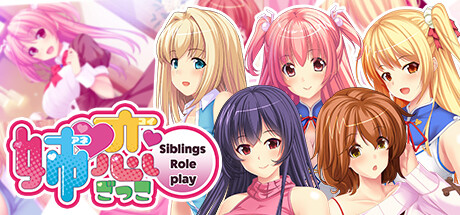 姉恋ごっこ - Siblings Role-play -