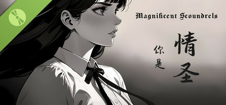 The Magnificent Scoundrels(你是情圣) Demo