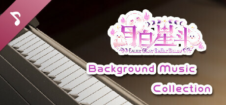 月白星斗Background Music Collection