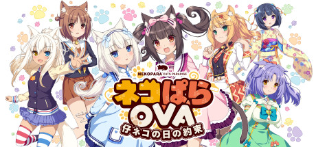 NEKOPARA OVA Extra: NEKOPARA Extra OVA Non-Credit Ending Movie