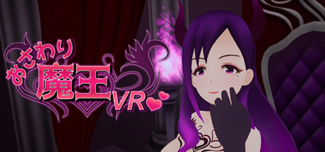 Touch the devil VR(おさわり魔王VR)