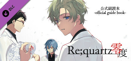 His diary - Re;quartz Raid official guide book - PDF ver.