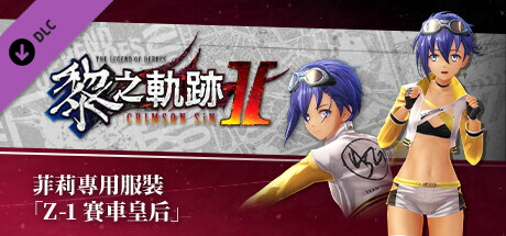 The Legend of Heroes: Kuro no Kiseki Ⅱ -CRIMSON SiN- Feri's Exclusive Costume: Z-1 Queen