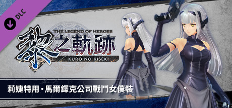 The Legend of Heroes: Kuro no Kiseki - Risette's Marduk Co. Battle Maid Suit