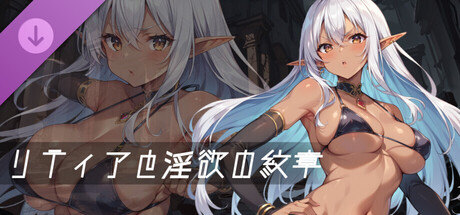 Lythia: Sigil of Lust - Additional Adult Story & Graphics DLC
