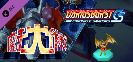 DARIUSBURST Chronicle Saviours - Mahoudaisakusen