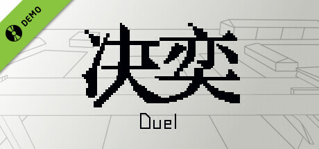 决奕Duel Demo