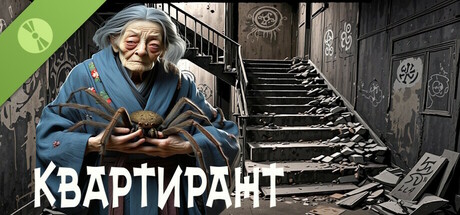 КВАРТИРАНТ Demo