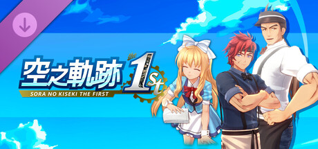 Sora no Kiseki the 1st - Unique Diner Costume Set Vol.3