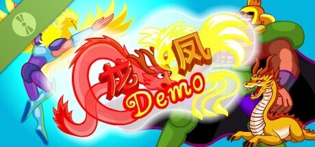 龙凤Demo