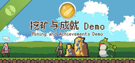 Mining And Achievements 挖矿与成就 Demo