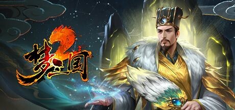 Dream Three Kingdoms 2