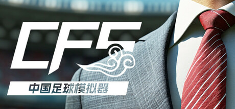 CFS (Chinese Football Simulator)